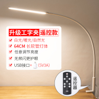 led夹子书桌学生儿童学习床头闪电客办公室工作可夹式阅读长臂台灯 遥控款[工字夹]12W(软管64CM) 按钮开关