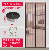 魔术贴防蚊帘夏季家用磁性纱闪电客纱网防蝇通风防蚊自动 条纹咖啡(送一卷魔术贴) 宽100*高220