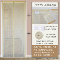 夏季魔术贴防蚊帘家用磁性软纱卧室自吸隔断防蚊帐网纱 麻纱魔术贴米黄色[带香味] 80*205cm