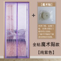 夏季魔术贴防蚊帘家用磁性软纱卧室自吸隔断防蚊帐网纱 魔术贴纯色紫色 90*210cm