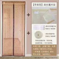 夏季魔术贴防蚊帘家用磁性软纱卧室自吸隔断防蚊帐网纱 麻纱魔术贴咖啡色[带香味] 90*210cm