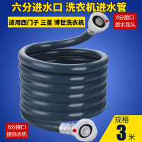 适用西子自动滚筒洗衣机6分进水管闪电客加长管上水管注水延长软管 3米[双头6分接口进水管]带滤网