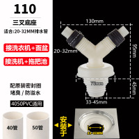 洗衣机排水管地漏接头下水道三头通闪电客管道双头一分二三通分水器 [110]三叉底座