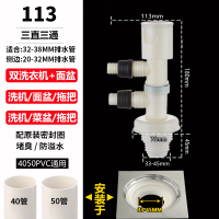 洗衣机排水管地漏接头下水道三头通闪电客管道双头一分二三通分水器 【113】三直三通