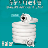 自动洗衣机进水管加长管闪电客滚筒接头上水软管延长管 海尔专用洗衣机进水管2.5米