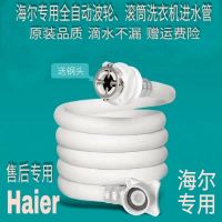 自动洗衣机进水管加长管闪电客滚筒接头上水软管延长管 海尔专用洗衣机进水管4.5米