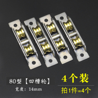 加重型塑钢窗滑轮阳台玻璃闪电客推拉移轨道地滑窗户双平滚轮子 第三代4个装80型[凹槽轮]