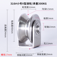 滑轮轴承V型轨道轮U型定滑轮闪电客单轮钢丝绳吊环平移轮 V型小滑轮[316#]