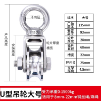 重型简易轴承单滑轮小滑轮v型闪电客不锈钢固定器吊钩滑轮起重 #大号吊环U型(22mm槽宽)