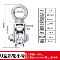 重型简易轴承单滑轮小滑轮v型闪电客不锈钢固定器吊钩滑轮起重 #小号吊环U型（16mm槽宽）