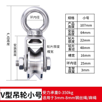 重型简易轴承单滑轮小滑轮v型闪电客不锈钢固定器吊钩滑轮起重 #小号吊环V型(16mm槽宽)