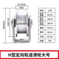 重型简易轴承单滑轮小滑轮v型闪电客不锈钢固定器吊钩滑轮起重 201#（大号）H轮(槽宽22mm)