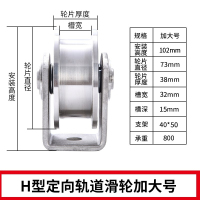 重型简易轴承单滑轮小滑轮v型闪电客不锈钢固定器吊钩滑轮起重 #(加大号)H轮(槽宽32mm)