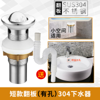 洗手盆下水管闪电客漏水面盆洗脸盆排水管下水器弹跳配件 B套装304(有孔翻板)短款送塑料下水管+安装扳手