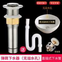 洗手盆下水管闪电客排水管面盆洗脸盆下水器配件弹跳面池台盆漏水塞 下水器-无孔-小弹跳+下水管