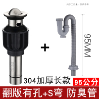 面盆洗脸盆去水器闪电客台盆洗手池下水器下水管排水配件 304加厚:翻板有孔+防臭管95厘米