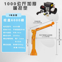 车载吊机12v24v车用小型1吨220v闪电客货车吊运机家用随车起重吊机 1000公斤加厚12v(遥控+线控)