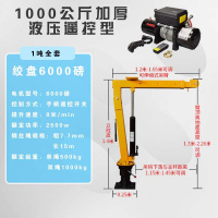 车载吊机12v24v车用小型1吨220v闪电客货车吊运机家用随车起重吊机 1吨液压加厚12v(遥控+线控)