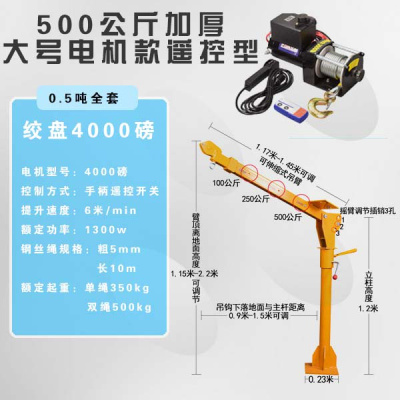 车载吊机12v24v车用小型1吨220v闪电客货车吊运机家用随车起重吊机 500kg大号电机12v(遥控+线控)