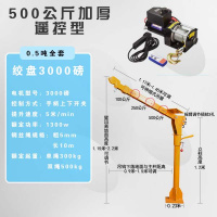 车载吊机12v24v车用小型1吨220v闪电客货车吊运机家用随车起重吊机 500公斤加厚12v(遥控+线控)