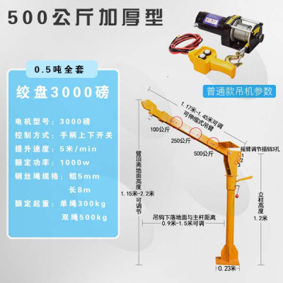 车载吊机12v24v车用小型1吨220v闪电客货车吊运机家用随车起重吊机 500公斤加厚24v线控