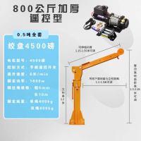 车载吊机12v24v车用小型1吨220v闪电客货车吊运机家用随车起重吊机 800公斤加厚24v(遥控+线控)