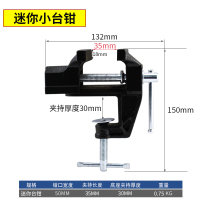 小型台钳桌虎钳工作台夹持工具闪电客家用万向台虎夹钳平口钳夹具 迷你型台钳(夹持宽度35mm底座夹持30mm)