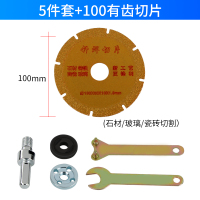 手电钻转变角磨机转换连接杆木工锯片五件套闪电客切割抛光打磨配件 五件套+100有齿切片