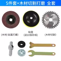 手电钻转变角磨机转换连接杆木工锯片五件套闪电客切割抛光打磨配件 五件套+木材切割打磨全套