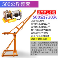 室内装修用小吊机220v升降机微型电动葫芦闪电客提升机室外吊运机吊砖机 500公斤220V20米