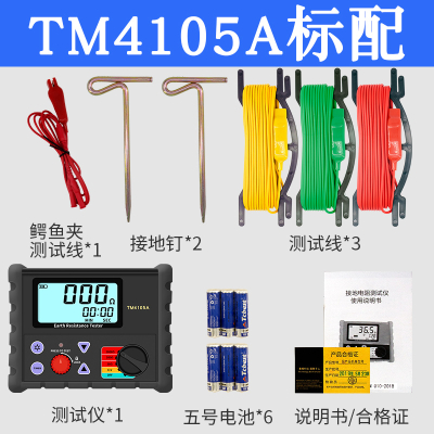 接地电阻测试仪闪电客数字式接地电阻表摇表防雷测试仪高精度测量 TM4105A(官方标配)