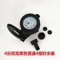 水表闪电客家用工业园出租房用塑料尼龙水表水表耐酸碱 4分黑尼龙普通4针水表