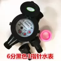 水表闪电客家用工业园出租房用塑料尼龙水表水表耐酸碱 6分黑ABS塑料普通3针水表