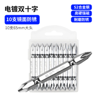 S2十字批头闪电客双头电批头电动螺丝刀头风批头PH2磁性起子头65mm 10支镜面防锈65mm大头