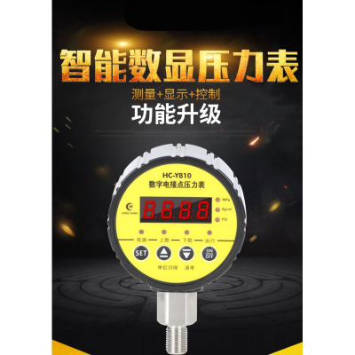 数显压力开关控制器数字电子闪电客真空智能电接点压力表泵负压气压 0~1MPA(10公斤)