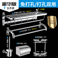 挂毛巾架免打孔卫生间不锈钢304浴室厕所闪电客置物架壁挂浴巾架洗手间 免打孔F款304豪华-5件套