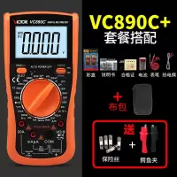 万用表闪电客数字高精度全自动防烧表数显式万用表D/C+ VC890C+布包