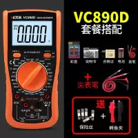 万用表闪电客数字高精度全自动防烧表数显式万用表D/C+ VC890D+20A特尖表笔