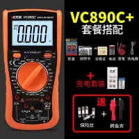 万用表闪电客数字高精度全自动防烧表数显式万用表D/C+ VC890C+充电套装