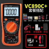 万用表闪电客数字高精度全自动防烧表数显式万用表D/C+ VC890C+充电套装+布包+特尖表笔