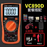 万用表闪电客数字高精度全自动防烧表数显式万用表D/C+ VC890D+20A特尖表笔+布包