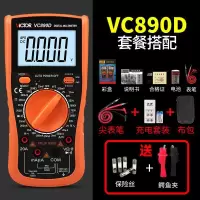 万用表闪电客数字高精度全自动防烧表数显式万用表D/C+ VC890D+充电套装+布包+特尖表笔