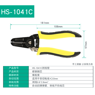 剥线钳闪电客剪线钳剥线器多功能拨线钳电工工具全自动扒皮钳子鸭嘴钳 HS-1041C剥线0.6~2.6平方毫米