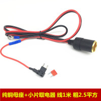 汽车保险丝盒闪电客取电器点烟器母座插座取电GPS行车记录仪无损改装 母座+小片取电器长1米