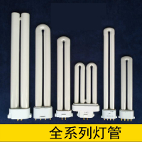 灯管台灯闪电客灯管三基色YDW-9W11W13W18W25瓦H-U-RL型灯管