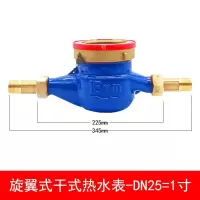 热水表闪电客铁壳旋翼式湿式卧式高温干式家用自来水数字机械水表 dn25(干式)