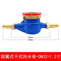 热水表闪电客铁壳旋翼式湿式卧式高温干式家用自来水数字机械水表 dn32(干式)