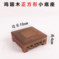 红木刻闪电客工艺品奇石头鸡翅木托架质底座花瓶花盆佛像摆件底座 正方10cm特惠