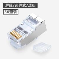 超6屏蔽网线六类水晶头闪电客镀金三叉千兆电脑连接头rj45网络接头 [两件式]屏蔽透明色50颗