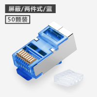 超6屏蔽网线六类水晶头闪电客镀金三叉千兆电脑连接头rj45网络接头 [两件式]屏蔽透明蓝50颗